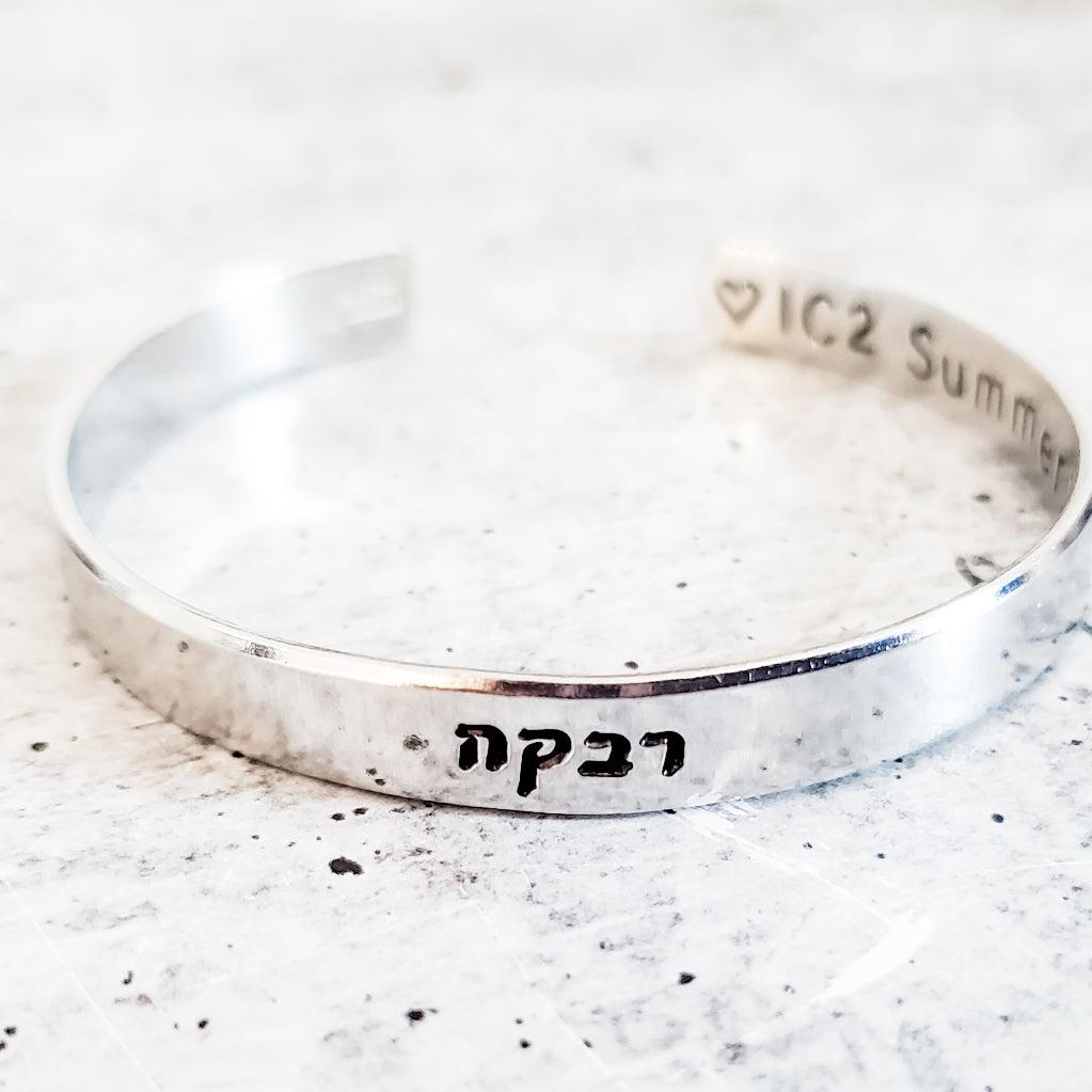 Personalisiertes hebräisches Armband