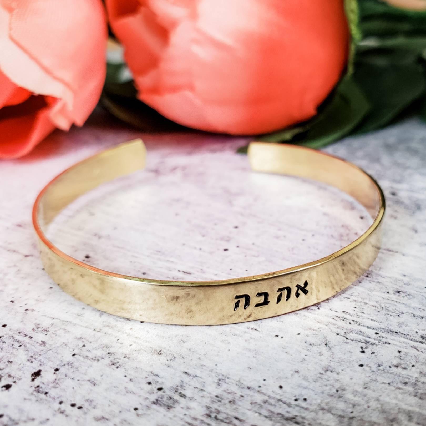 Personalisiertes hebräisches Armband